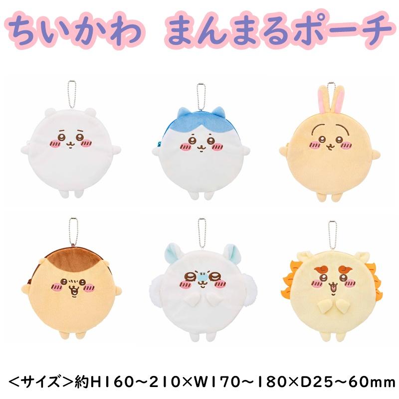 ちいかわ まんまるポーチ もちっと ふわっと コレクション ハチワレ 
