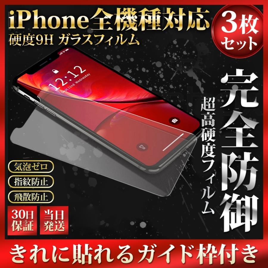 iPhone 保護フィルム ガラスフィルム 12 SE iPhone11 pro iPhone8 XR 3枚入り 安値 6sPlus 2021年最新版 7Plus セール XS 人気海外一番 MAX SE2
