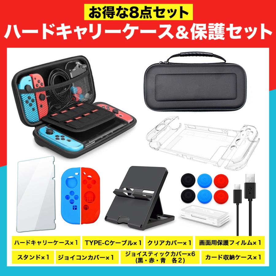 Nintendo Switch ケース スタンド 豪華8点セット スイッチ 液晶保護 フィルム ガラス joy-con カバー スタンド 充電 ケーブル カード 収納 ハード 任天堂 | ブランド登録なし | 16