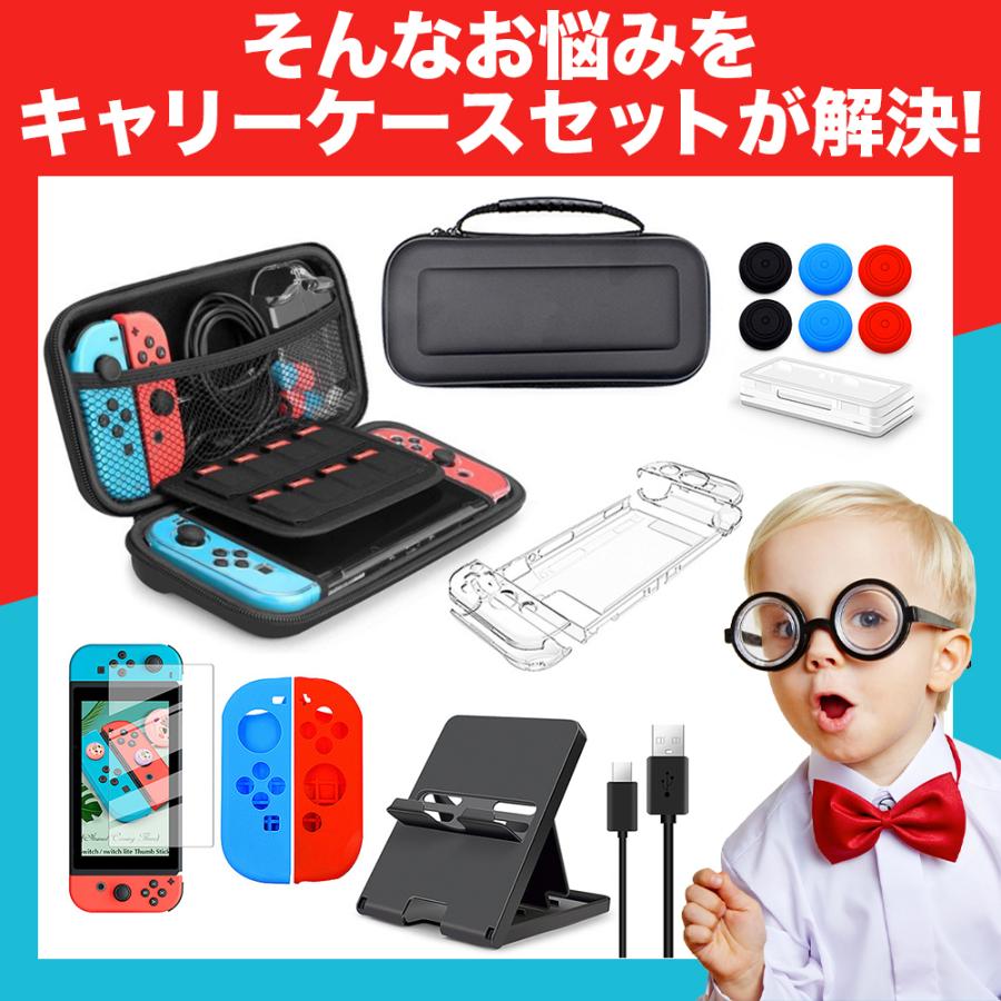 Nintendo Switch ケース スタンド 豪華8点セット スイッチ 液晶保護 フィルム ガラス joy-con カバー スタンド 充電 ケーブル カード 収納 ハード 任天堂 | ブランド登録なし | 08