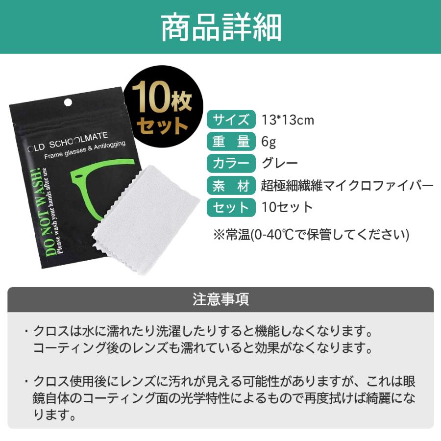 メガネ 曇り止め メガネ 拭き クリーナー 10枚セット 曇らない 眼鏡 くもり止め　マスク  クロス 眼鏡 くもりどめ シート｜mark-store｜12