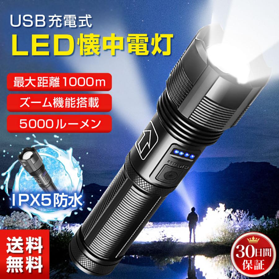 返品?交換対象商品】 LED 懐中電灯 ライト USB 充電式 ハンディ IPX6 防水 小型 超