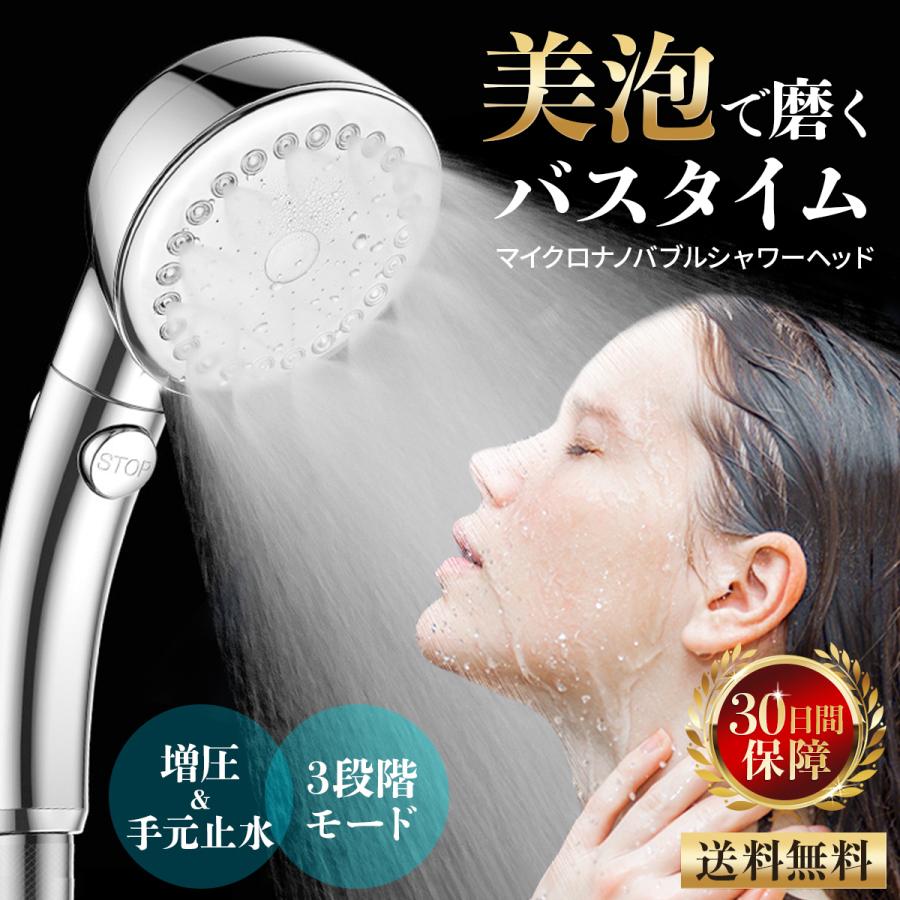 SALE／102%OFF】 シャワーヘッド 節水 浄水 増圧マイクロナノバブル