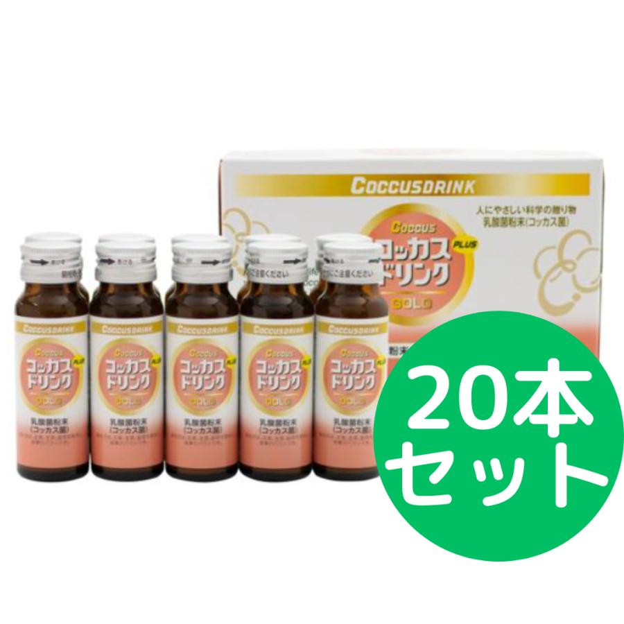 コッカス ドリンクゴールドプラス 50ml 20本 リニューアル品 コッカス ドリンク GOLD PLUS | 