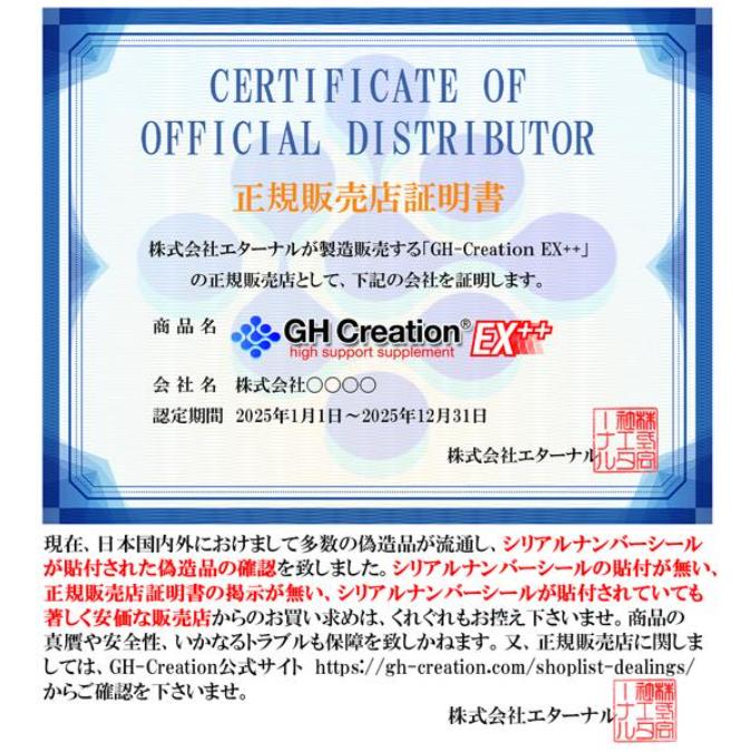 GH Creation EX++ ジーエイチクリエーション EXプラス 3本 正規販売店 リニューアル版 |  | 02