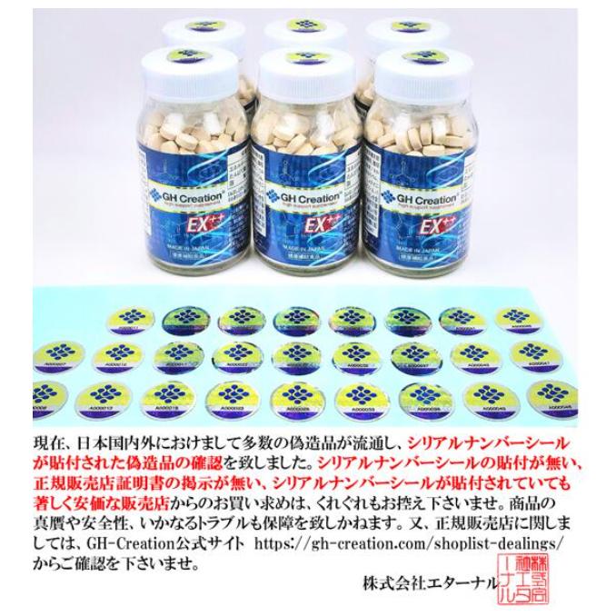 GH Creation EX++ ジーエイチクリエーション EXプラス 3本 正規販売店 リニューアル版 |  | 03