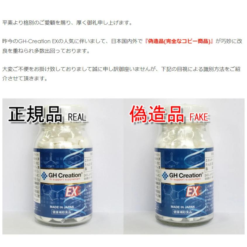 GH Creation EX++ ジーエイチクリエーション EXプラス 3本 正規販売店 リニューアル版 |  | 04
