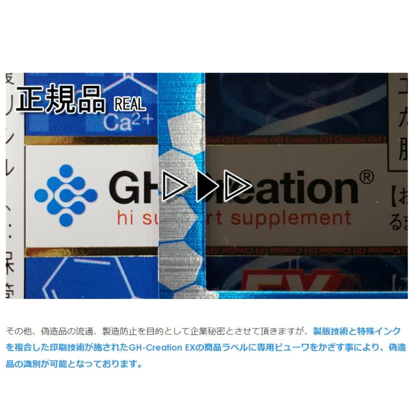 GH Creation EX++ ジーエイチクリエーション EXプラス 3本 正規販売店 リニューアル版 |  | 07