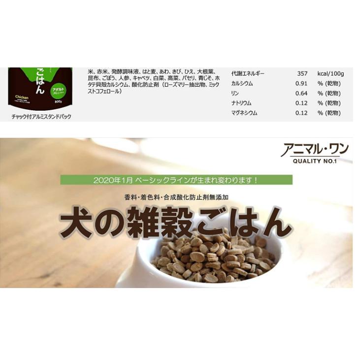犬の雑穀ごはん アニマルワン ドッグフード (アダルト) チキン 1.6kg |  | 02