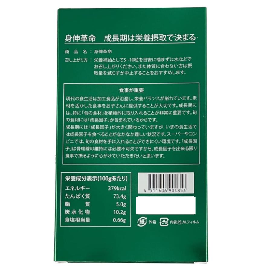 身伸革命 2個セット しんしんかくめい 300粒 伸身革命 |  | 01