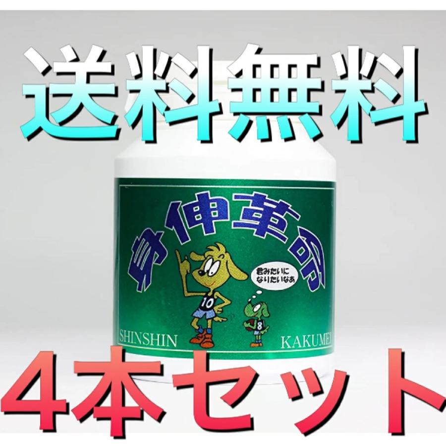 身伸革命 4個セット しんしんかくめい 300粒 伸身革命 | 