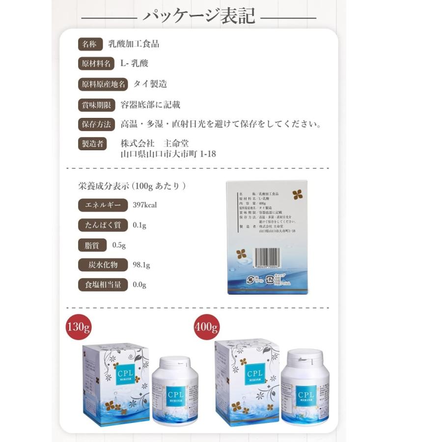 主命堂 CPL 環状重合乳酸 400g スーパー乳酸