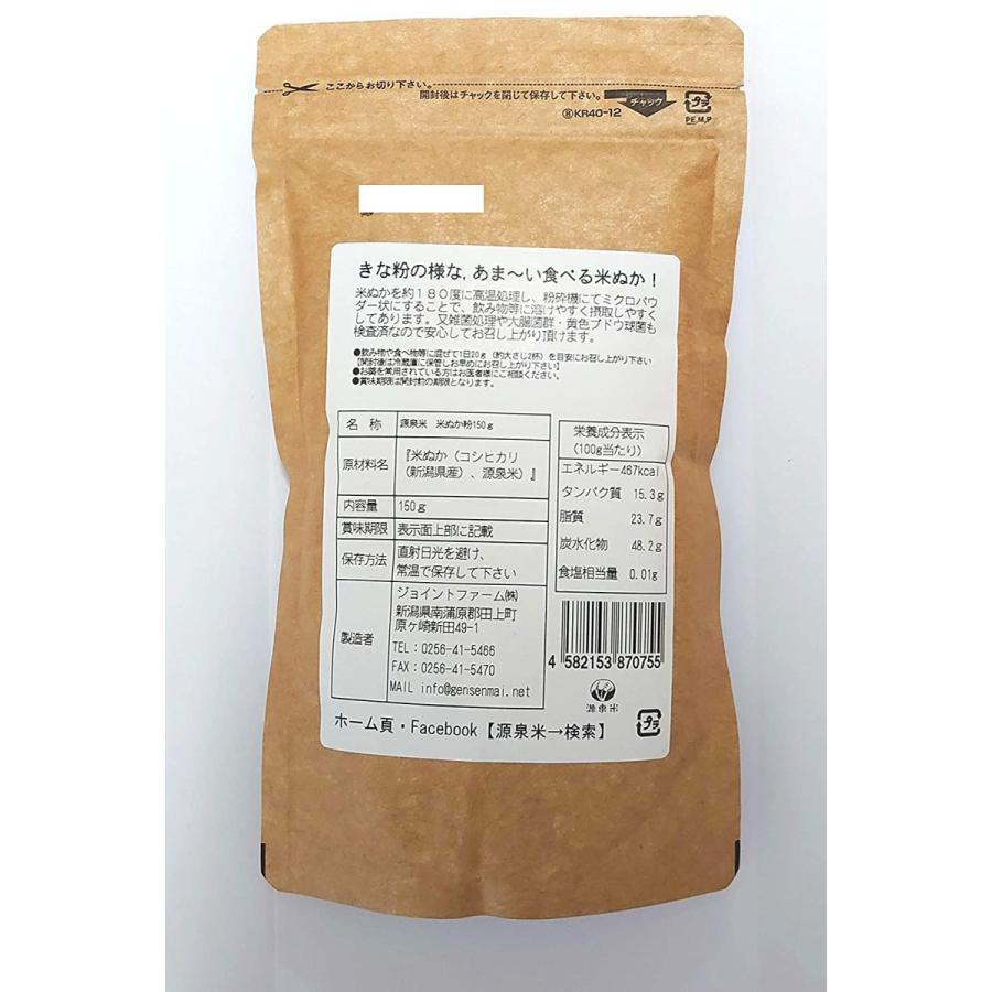 きなこのように甘い 食べる米ぬか 新潟産コシヒカリ 米ぬか粉150g 3個セット |  | 01