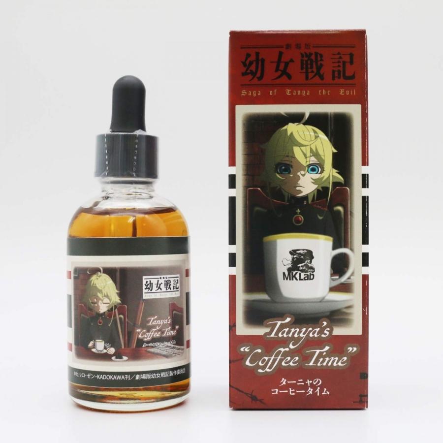 ターニャのコーヒータイム【劇場版「幼女戦記」VAPEリキッド】60ml | 