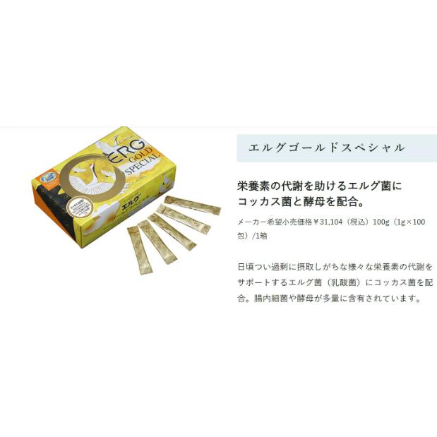 送料無料・アドバンス腸内細菌コッカス食品エルグゴールドスペシャル