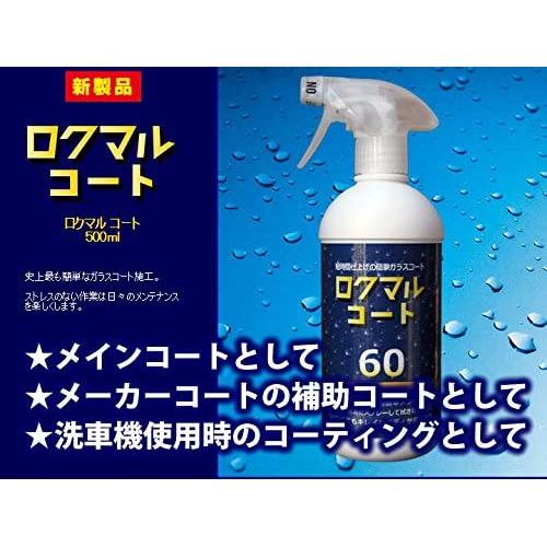 ロクマルコートセット 極簡単施工のガラスコート剤とクロスのセット | 