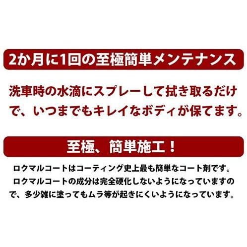 ロクマルコートセット 極簡単施工のガラスコート剤とクロスのセット |  | 01