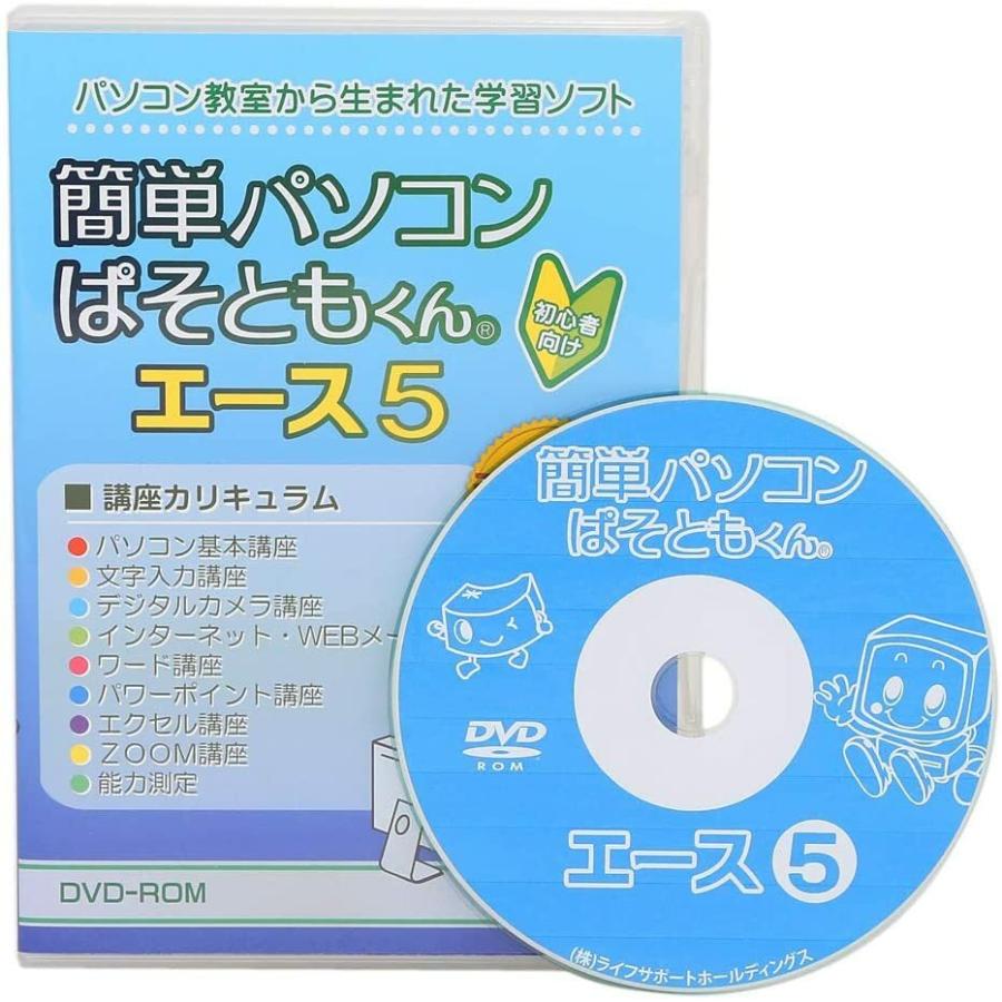 "簡単パソコン ぱそともくん エース5 Windows10対応 テレワーク応援版 ZOOM講座 収録 " | 