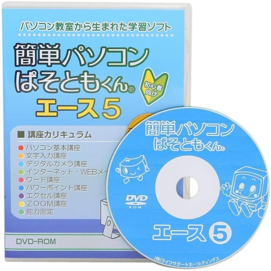 "簡単パソコン ぱそともくん エース5 Windows10対応 テレワーク応援版 ZOOM講座 収録 "｜mark2015