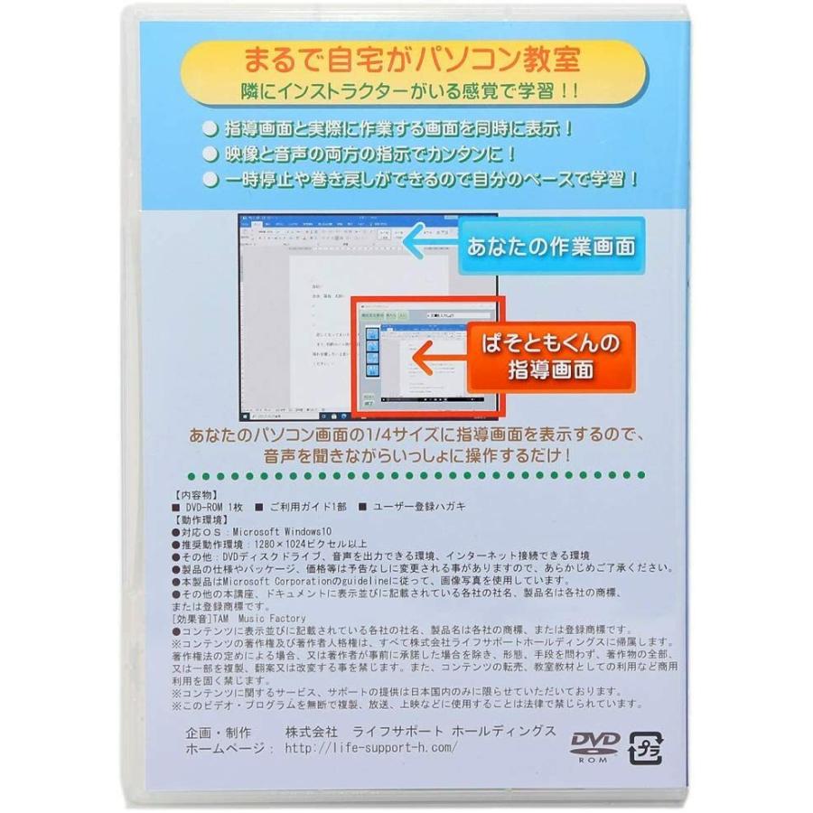 "簡単パソコン ぱそともくん エース5 Windows10対応 テレワーク応援版 ZOOM講座 収録 " |  | 01