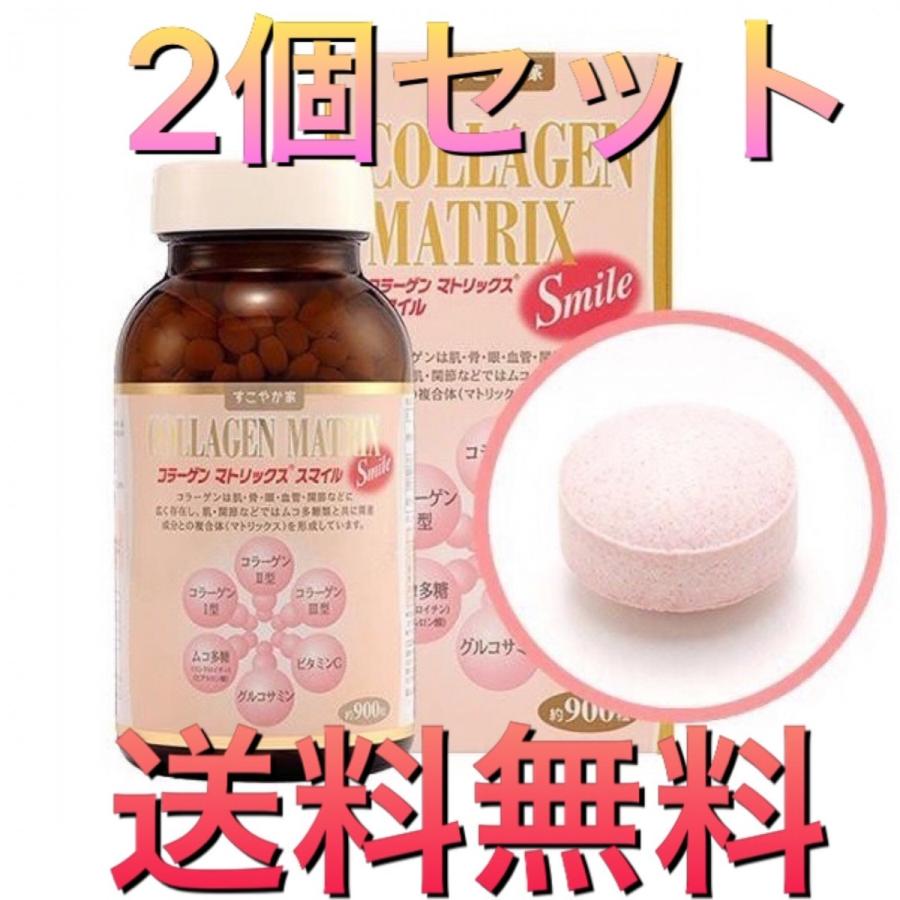 51215156すこや家　コラーゲンマトリックス　2個セット コラーゲンマトリックス®・スマイル – 株式会社すこやか