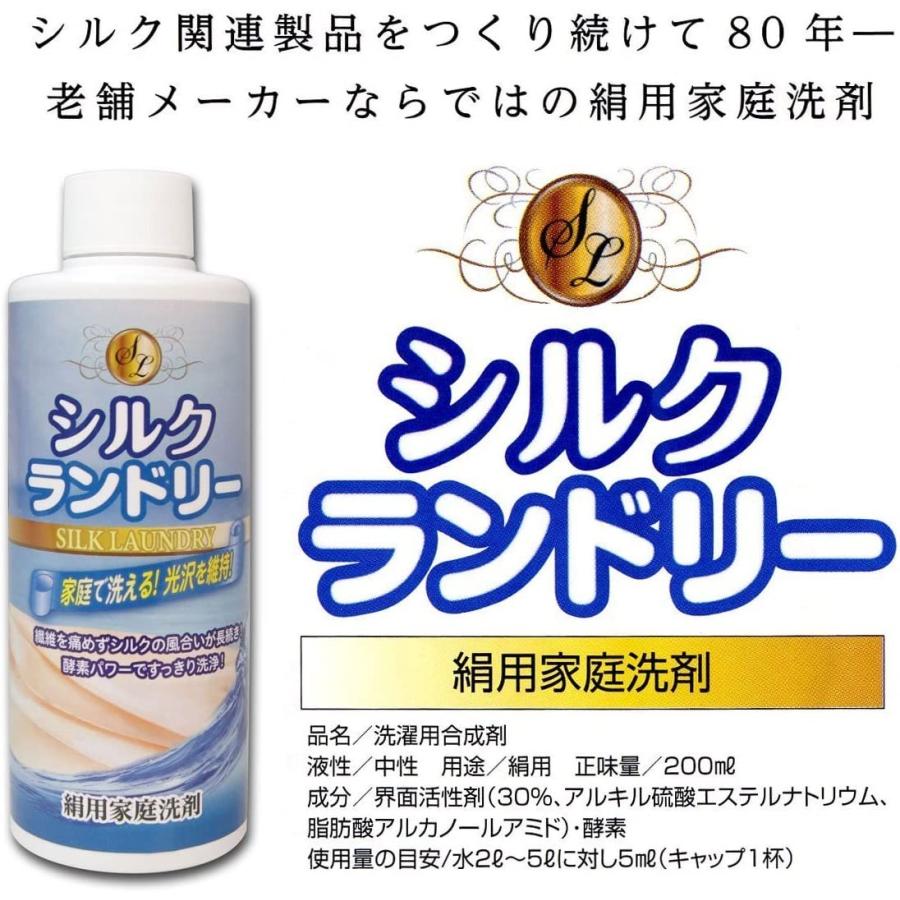 シルクランドリー 絹用家庭洗剤  200ml 3本セット |  | 02