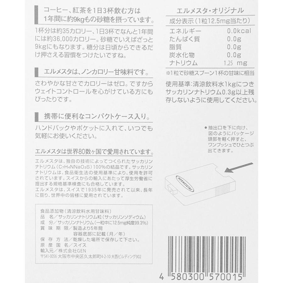 エルメスタ オリジナル 300粒 ノンカロリー甘味料 |  | 01