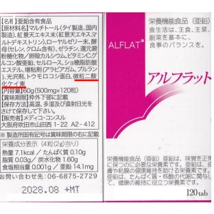 アルフラット 120粒 ハイグレード機能性亜鉛食品 2個 |  | 01