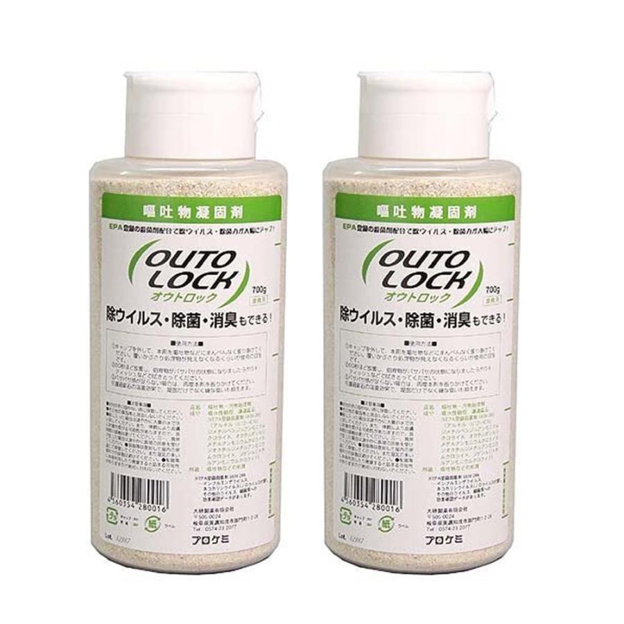 高性能嘔吐物凝固剤 オウトロック 700g 2本セット | 