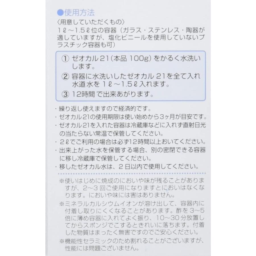 ゼオカル21 詰め替え用 正規品 アクアゼオ アルカリイオン還元水　 |  | 02