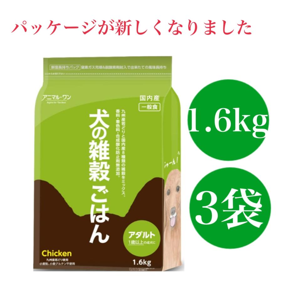 犬の雑穀ごはん アニマルワン ドッグフード アダルトチキン 1.6kg 3袋セット | 