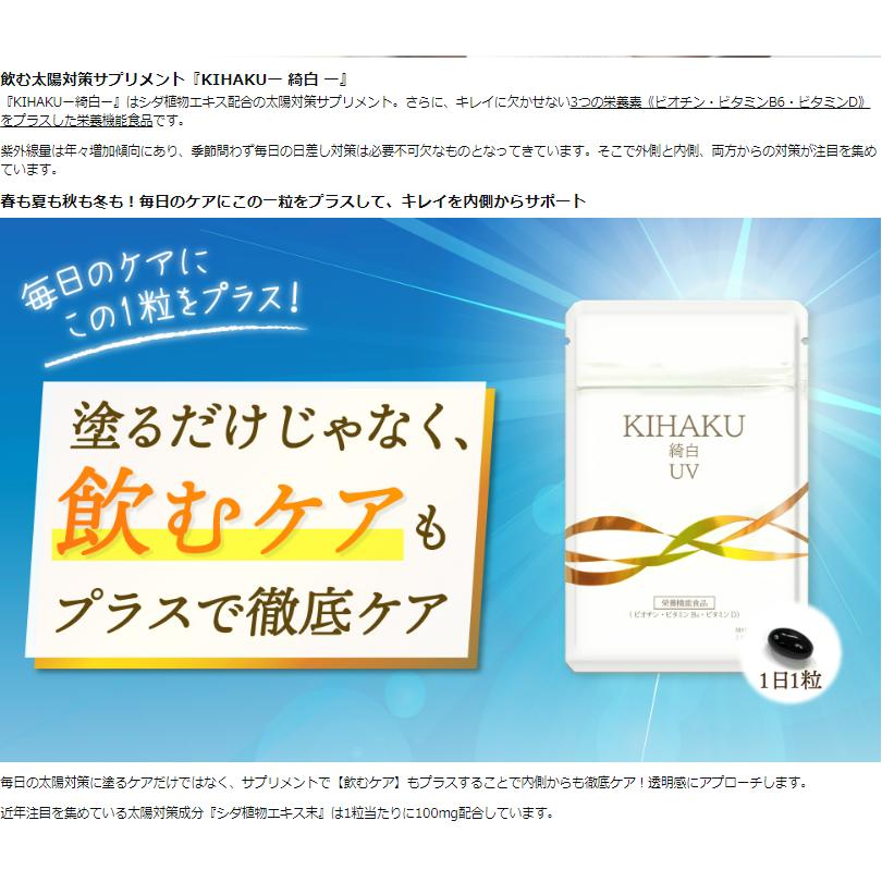 ヨネキチ 飲む 太陽対策 KIHAKU シダ植物エキス サプリメント 日本製 栄養機能食品 ビオチン ビタミンD ビタミンB6 約１ヶ月分　30粒 |  | 10