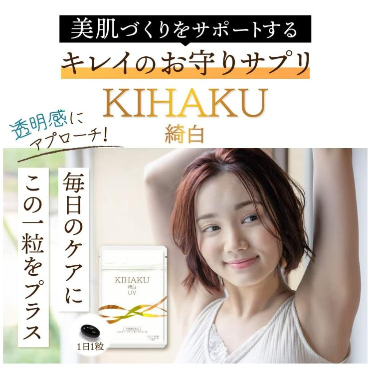 ヨネキチ 飲む 太陽対策 KIHAKU シダ植物エキス サプリメント 日本製 栄養機能食品 ビオチン ビタミンD ビタミンB6 約１ヶ月分　30粒 |  | 05