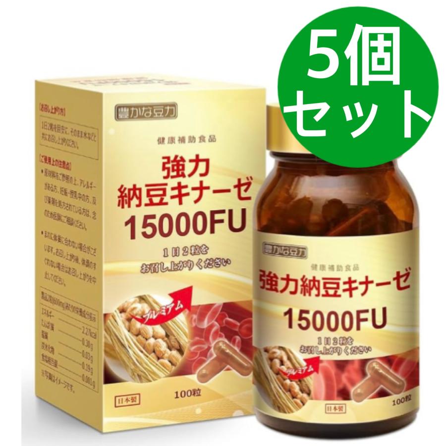 豊かな豆力 強力納豆キナーゼ 15000FU 酵素 なっとう サプリメント 100 