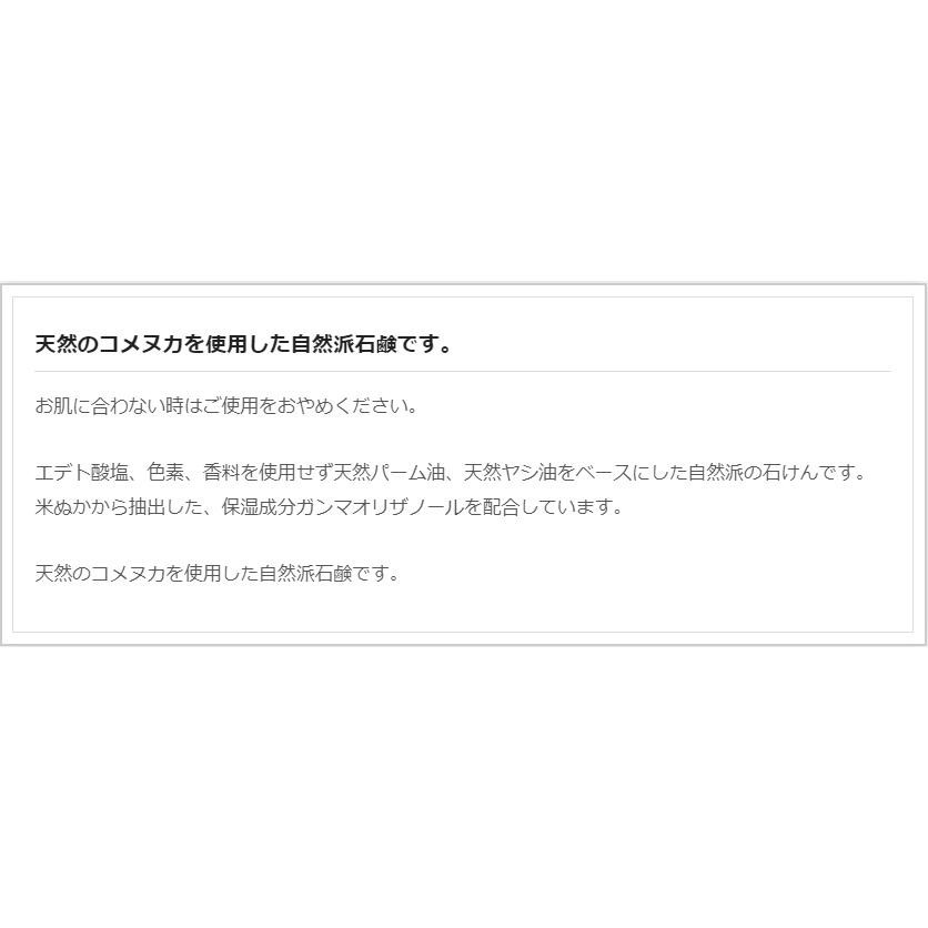 米ぬか石鹸８０ｇx24個 健康フーズ |  | 01
