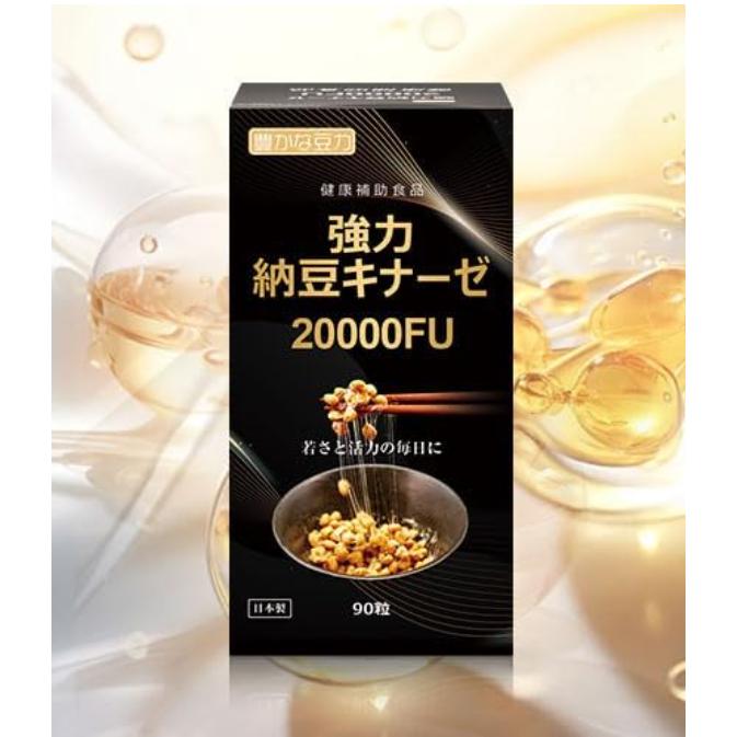 豊かな豆力 強力納豆キナーゼ 20000FU ナットウキナーゼ サプリメント 