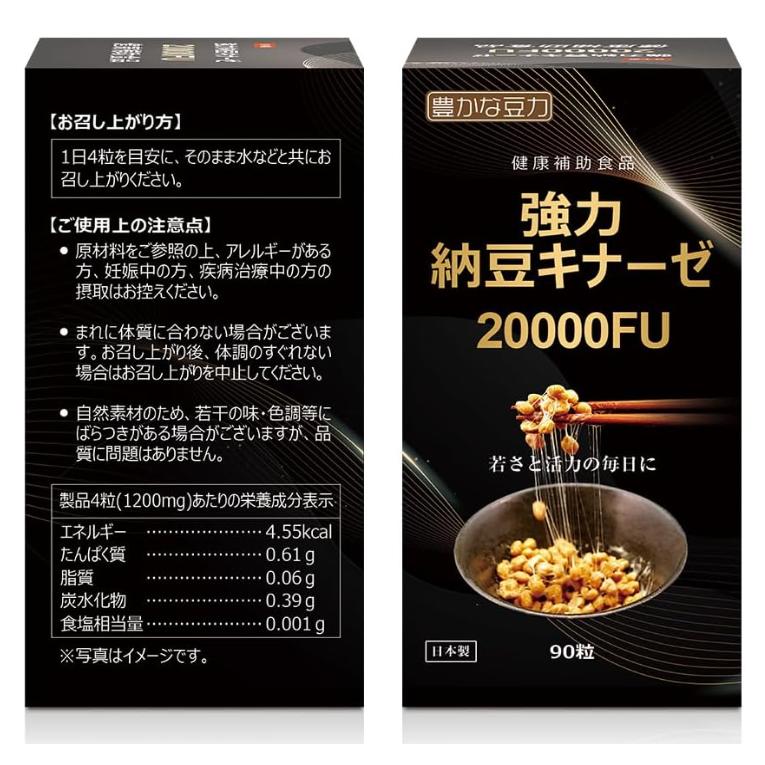 豊かな豆力 強力納豆キナーゼ 20000FU ナットウキナーゼ サプリメント 