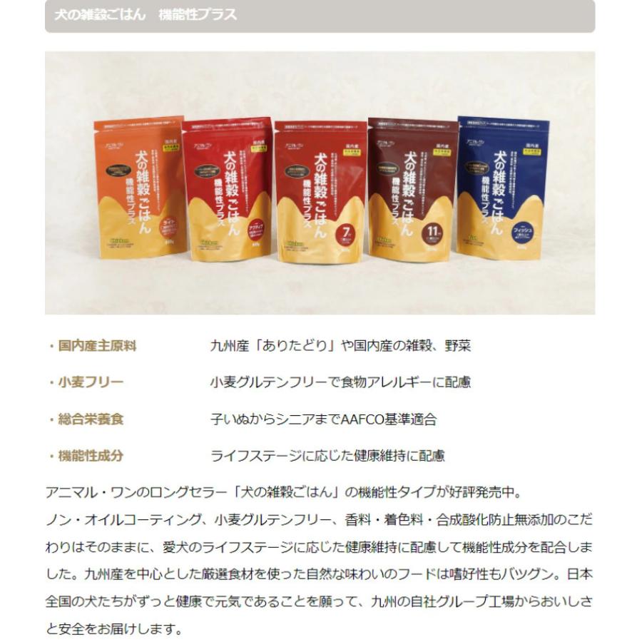犬の雑穀ごはん アニマルワン ドッグフード 機能性ライト チキン 体重が気になる成犬、シニア犬 800グラム |  | 07