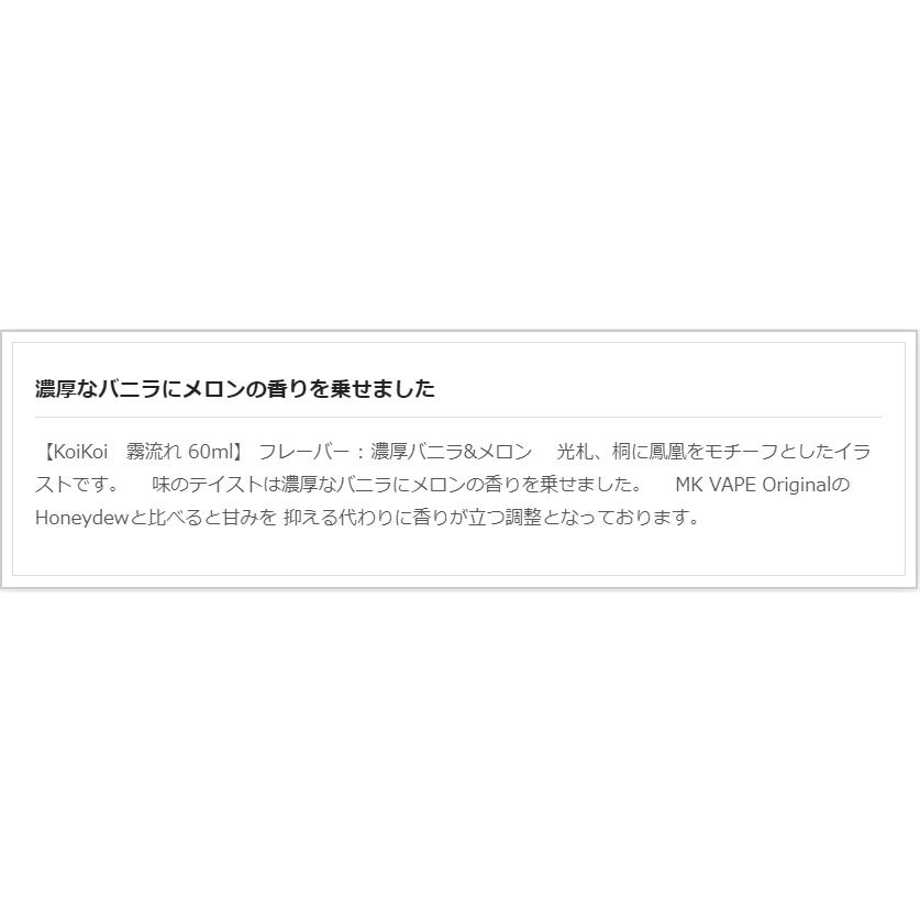 MK VAPE KOIKOI 霧 雨 60ml Misty Draw |  | 01