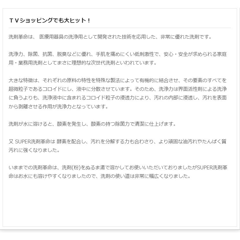 SUPER 洗剤革命 II 1kg TVショッピングでも大ヒット : 美健ストア