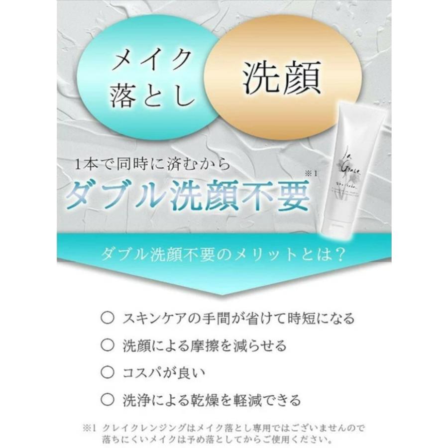 ラ・グレース クレイクレンジング 「生肌」120g クレイ 1 1【3個セット