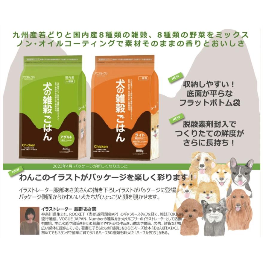 アニマルワン 犬の雑穀ごはん ライト チキン 800g ドッグフード 2袋セット |  | 02