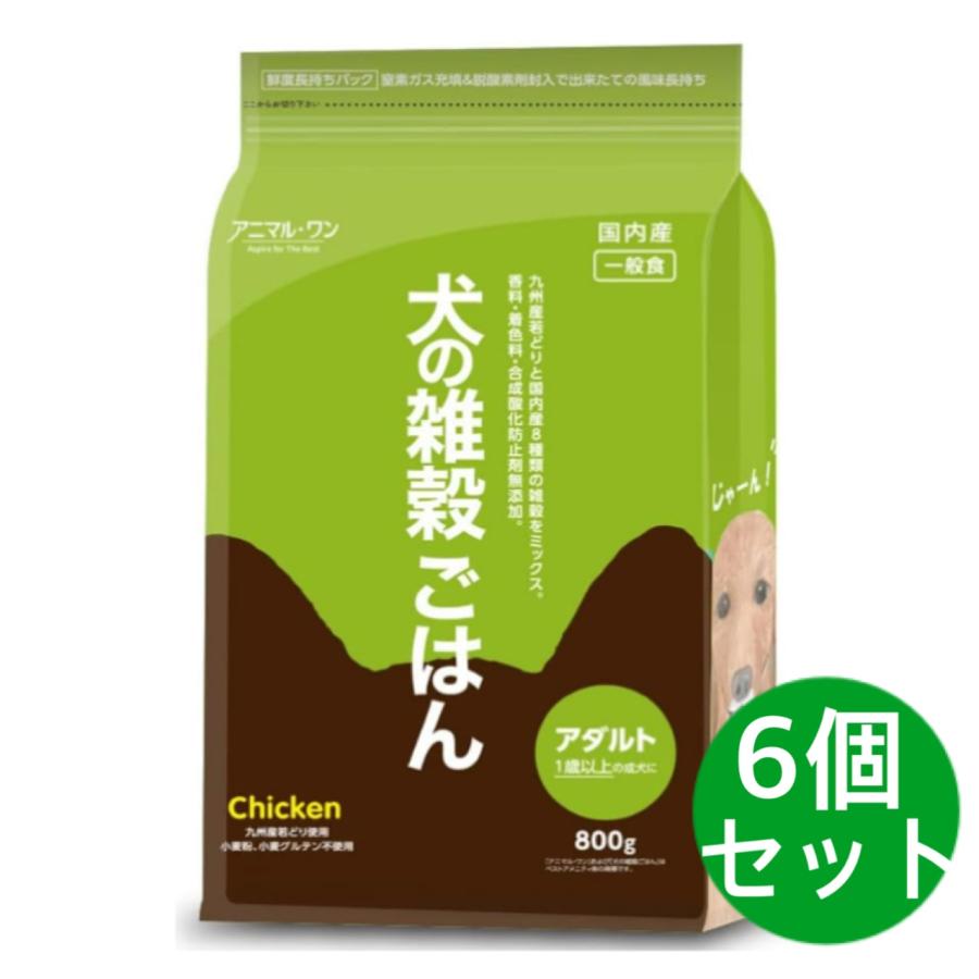 アニマルワン 犬の雑穀ごはん アダルト チキン 800g ドッグフード 6袋 | 