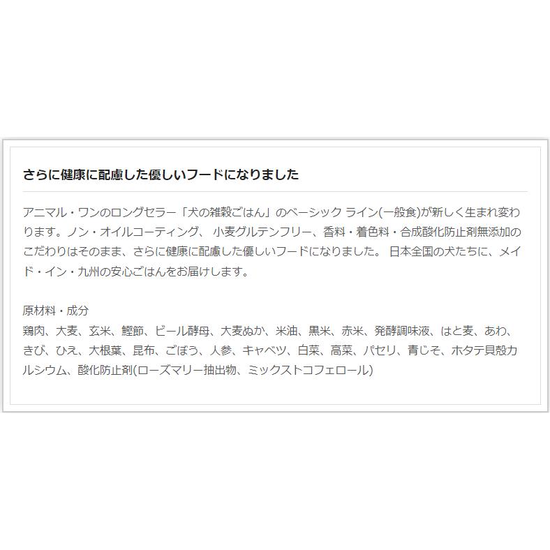 アニマルワン 犬の雑穀ごはん アダルト チキン 800g ドッグフード 6袋 |  | 01