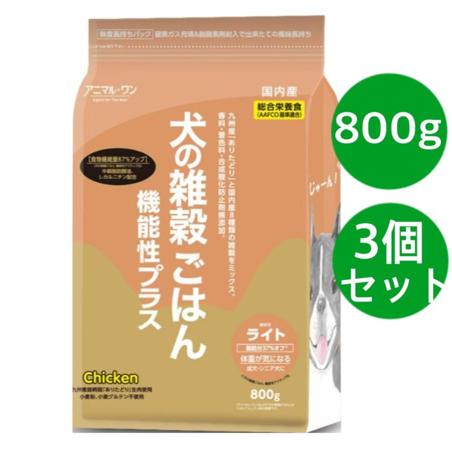 犬の雑穀ごはん アニマルワン ドッグフード 機能性ライト チキン 3個セット 体重が気になる成犬、シニア犬 800グラム | 
