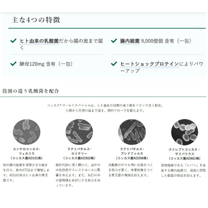 新 コッカス・ゴールド スペシャル100g （1ｇ×100包）コッカス菌増量 リニューアル品 腸内細菌加工食品 腸内フローラ 2個セット |  | 02