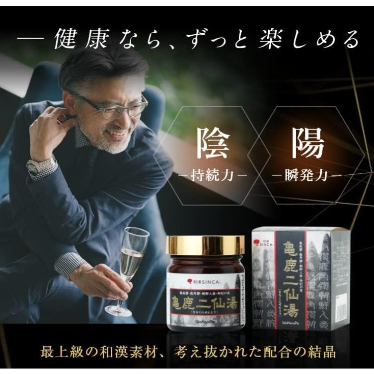 亀鹿二仙湯 (きろくにせんとう) 和漢SINCA 高級和漢素材国産ロクキョウ・亀板膠配合 2個セット |  | 01