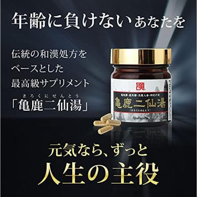 亀鹿二仙湯 (きろくにせんとう) 和漢SINCA 高級和漢素材国産ロクキョウ・亀板膠配合 2個セット |  | 02