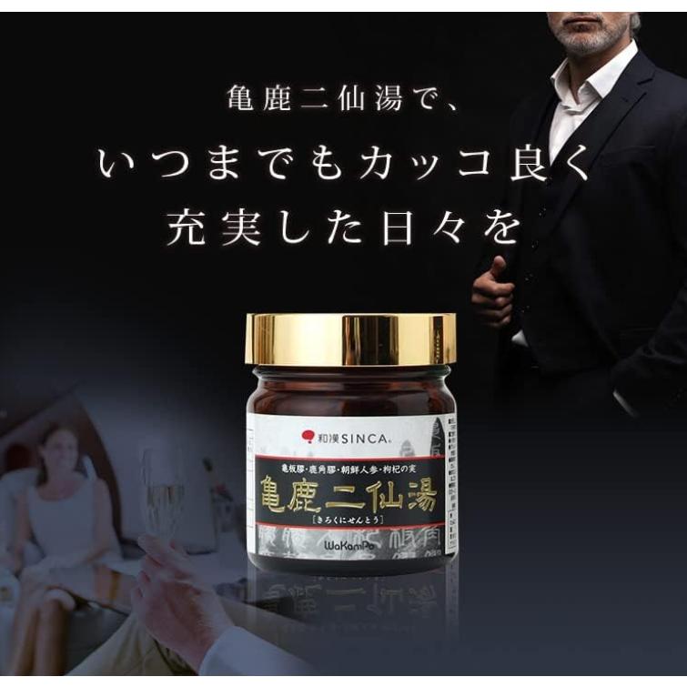 亀鹿二仙湯 (きろくにせんとう) 和漢SINCA 高級和漢素材国産ロクキョウ・亀板膠配合 2個セット |  | 04