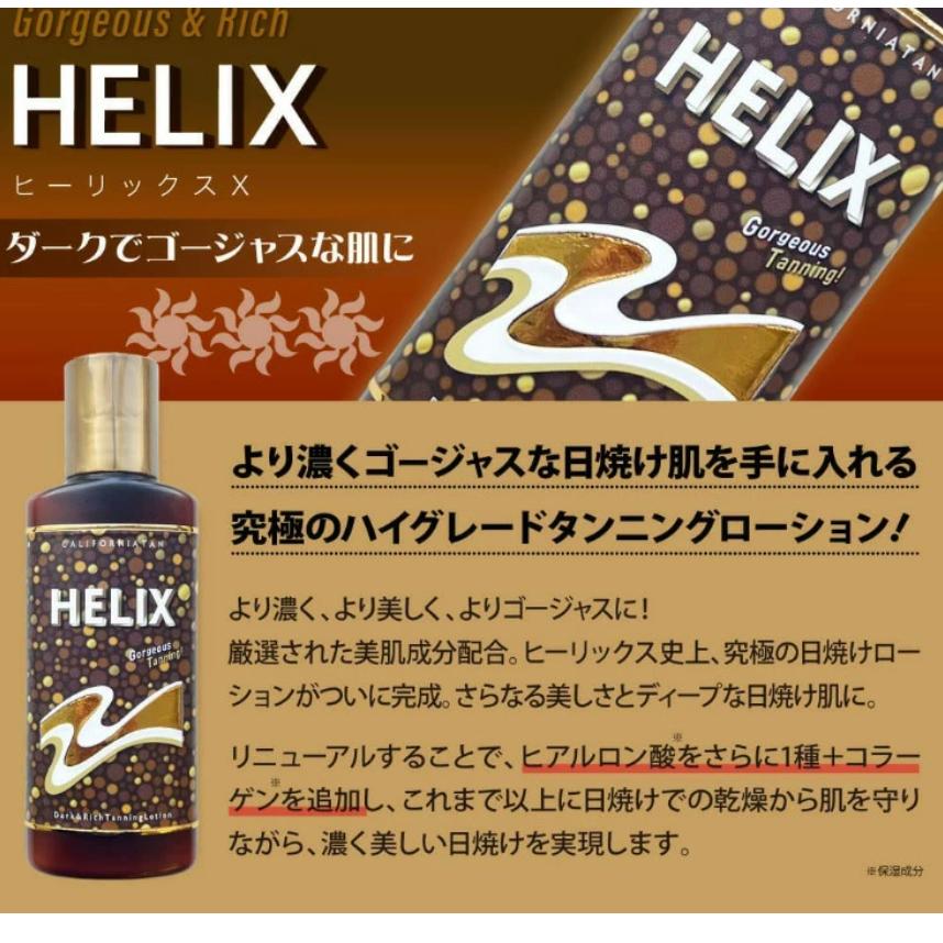 カリフォルニアタン ヒーリックスX 130ml 3本セット CARIFORNIATAN